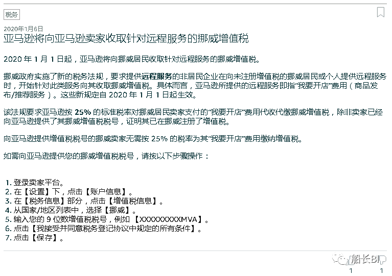 亚马逊最新通知！这三个市场也要征收VAT增值税