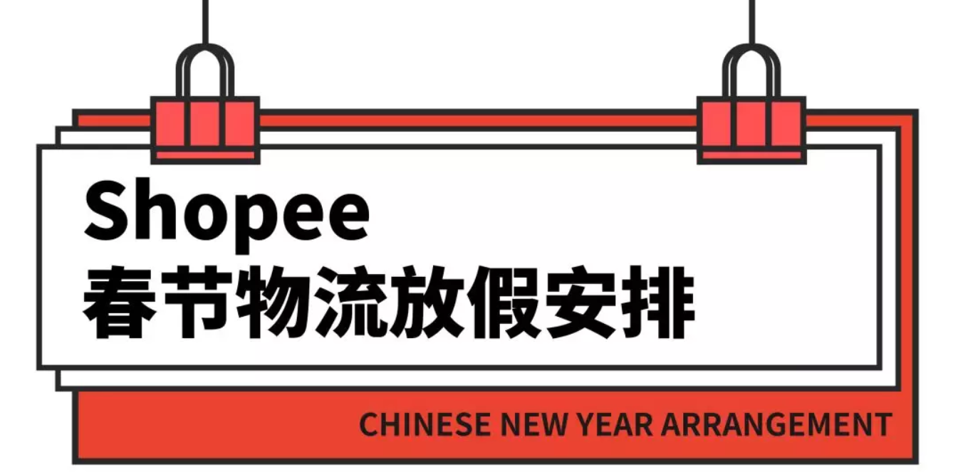 春节想放个安稳假？物流放假安排&跨境团队值班时间先搞定！