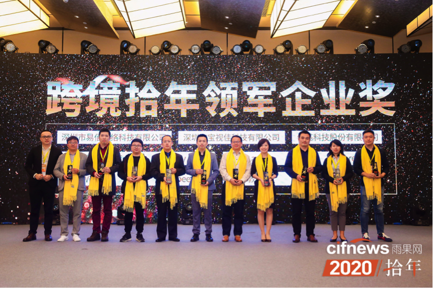 过百位亿级大卖集结：2020年跨境电商新趋势发布