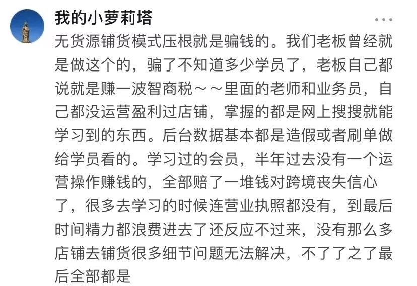 起底无货源跨境电商：一个生意先从家里人做起的“新骗局”？