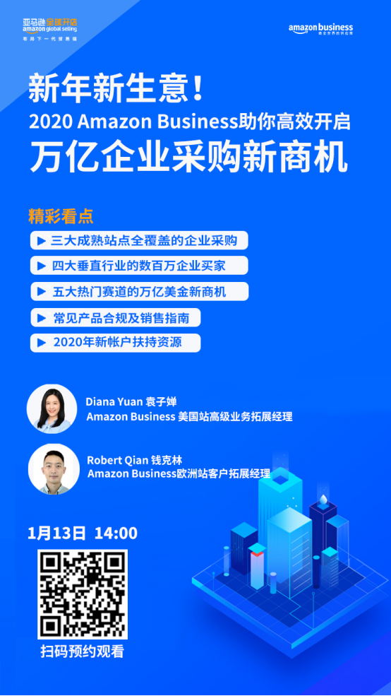 1.8万亿美元，B2B跨境电商风口正当时，怎么借Amazon Business大赚一笔？