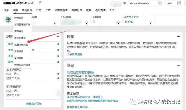 致跨境电商新卖家 - 亚马逊如何批量上传产品，获取巨大流量