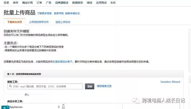 致跨境电商新卖家 - 亚马逊如何批量上传产品，获取巨大流量