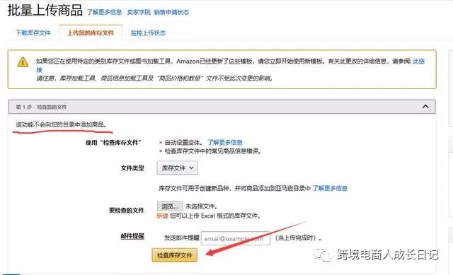 致跨境电商新卖家 - 亚马逊如何批量上传产品，获取巨大流量