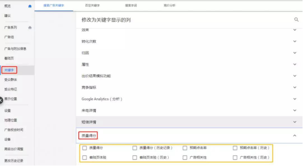 Google Ads|关键字质量得分大揭秘！
