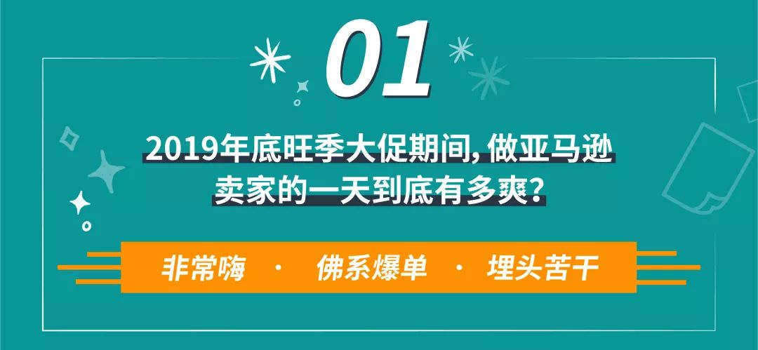 2019俩月卖近20万件，2020都要销售过亿，这些亚马逊卖家怎么赚钱？