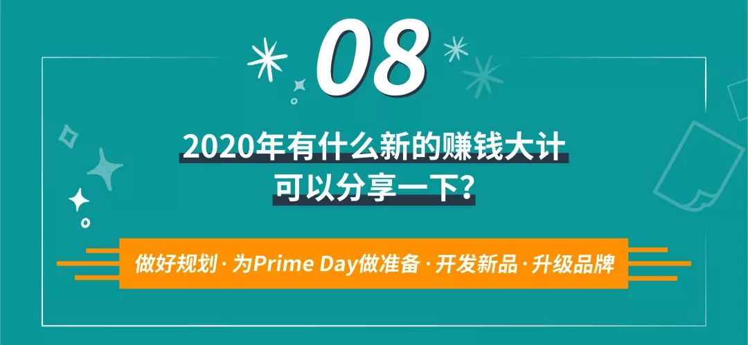 2019俩月卖近20万件，2020都要销售过亿，这些亚马逊卖家怎么赚钱？