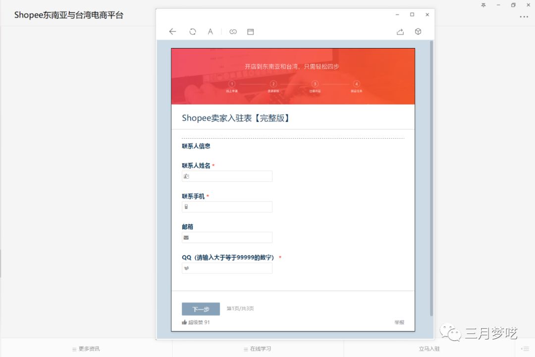 【联合发声】Shopee卖家的痛苦，官方人员你知道吗？