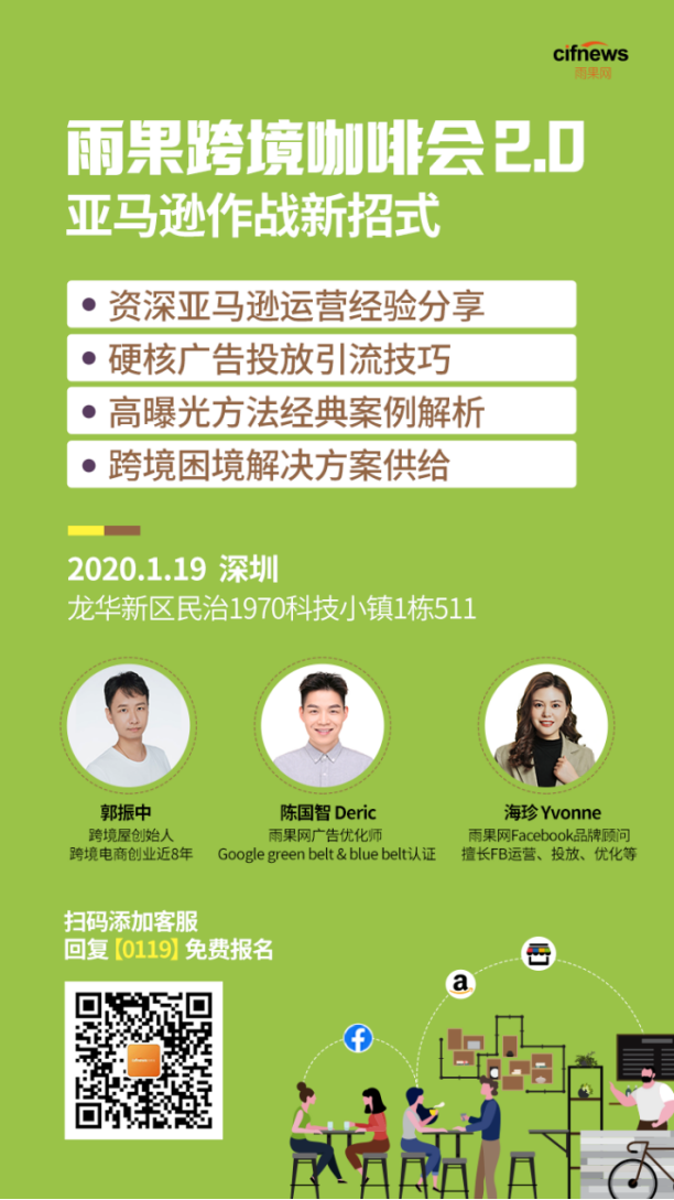 探究亚马逊流量新玩法，跨境咖啡会再度起航