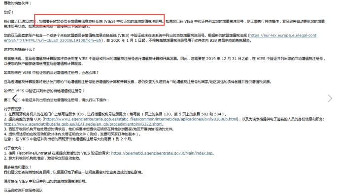 2020年1月起西班牙本地税号不能用于欧盟境内B2B交易