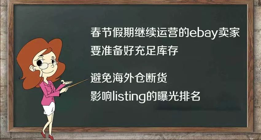 亚马逊、ebay、Wish、速卖通的运营如何在春节期间可以不上班？