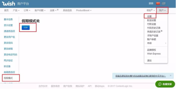 亚马逊、ebay、Wish、速卖通的运营如何在春节期间可以不上班？