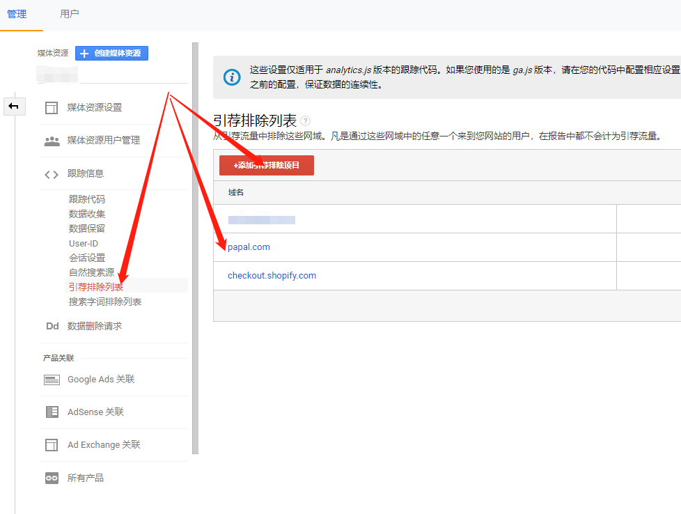 Shopify如何设置google analytics?