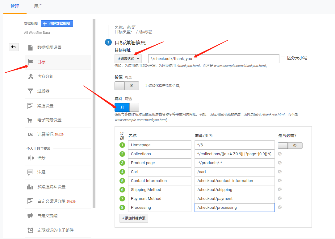 Shopify如何设置google analytics?
