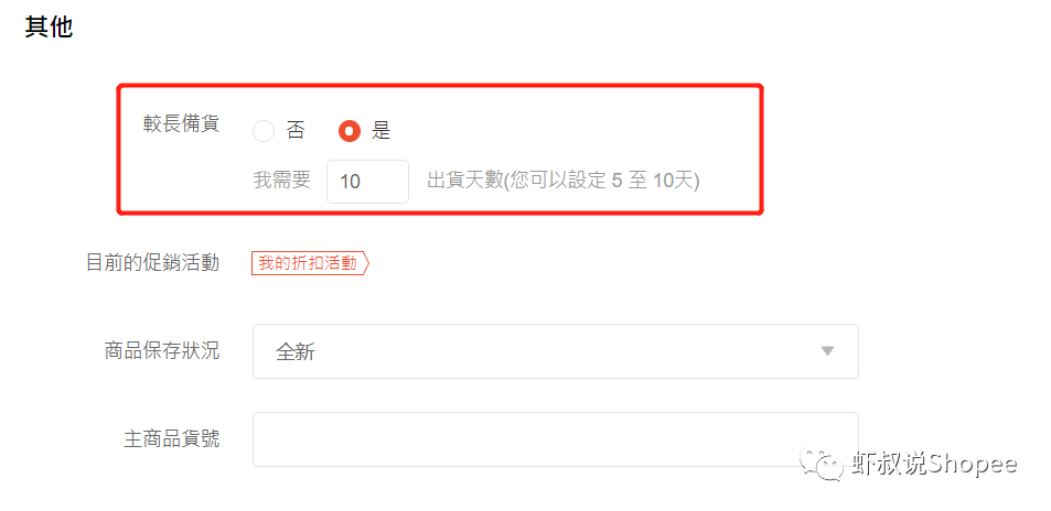 教你Shopee春节DTS豁免规则