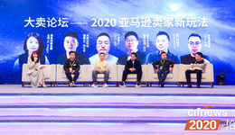 出单就有利润？5位亚马逊实力大卖家教你在2020如何赚到钱