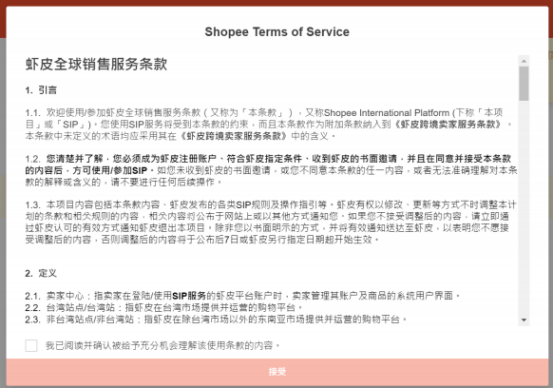 虾皮SIP是什么？Shopee一店通的定义/好处及申请条件