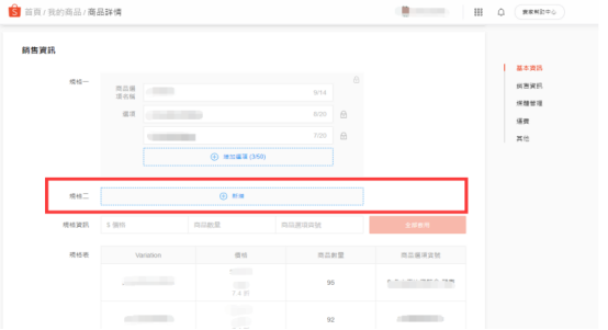 虾皮SIP整体运作流程：准备工作&基本设置&商品管理