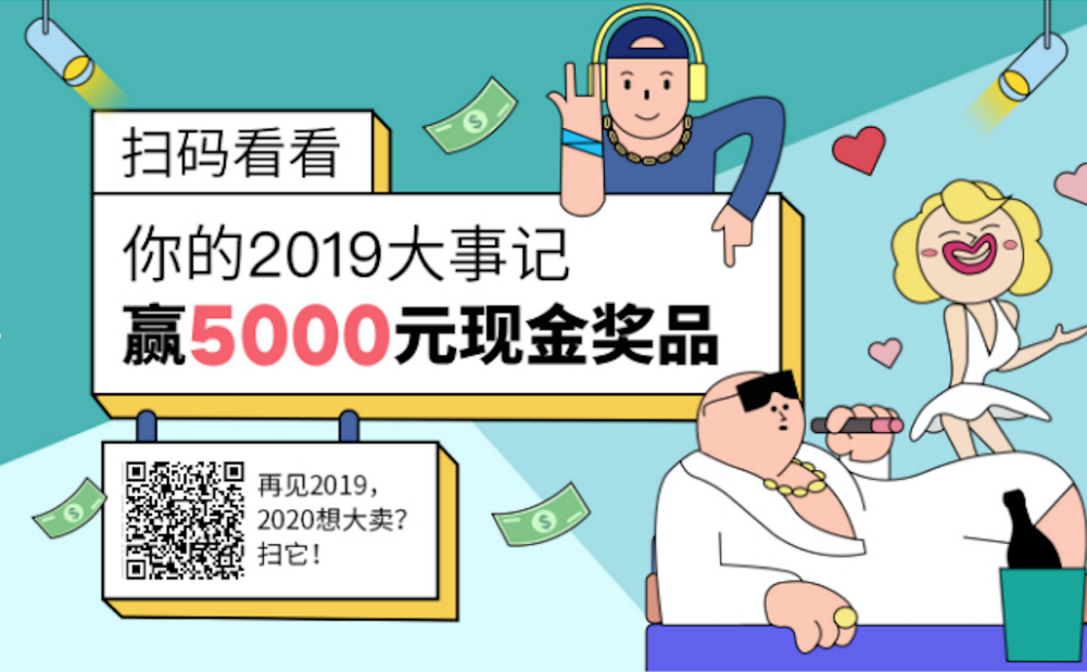 @跨境人，你的2019大事记来了！5000元奖品马上领取！