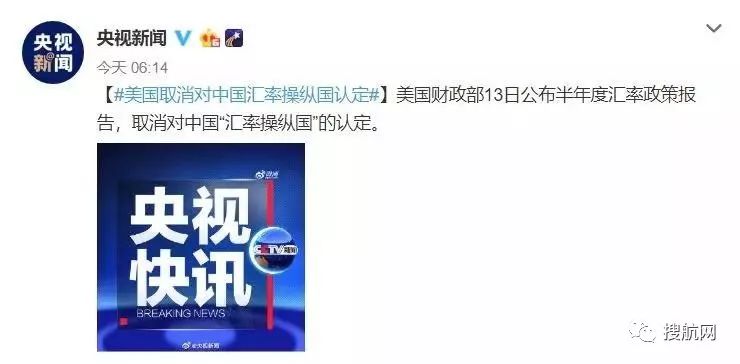 重磅利好!美国取消中国汇率操纵国认定,并将于明天签署中美第一阶段经贸协议!