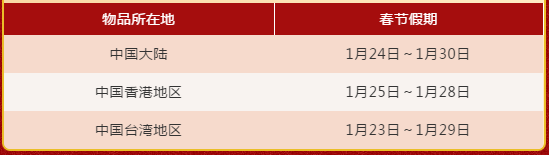 【重要通知】eBay春节期间关于物流你必须知道的事！