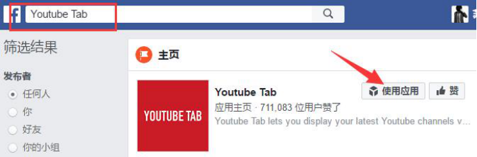 SHOPYY：如何在Facebook主页插入Youtube视频，并同步绑定独立站