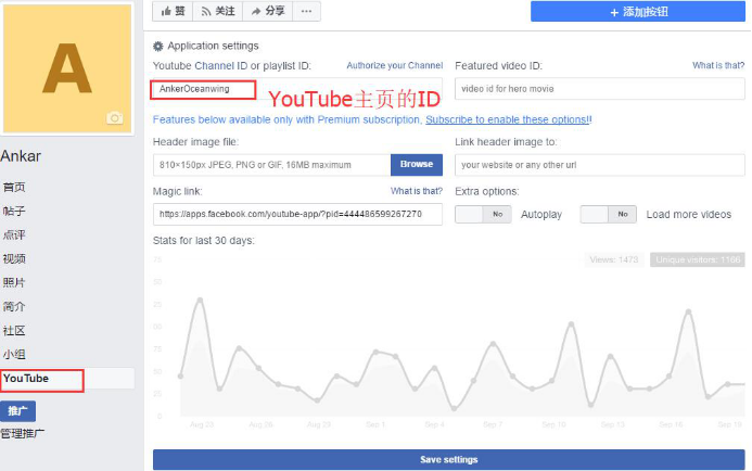 SHOPYY：如何在Facebook主页插入Youtube视频，并同步绑定独立站