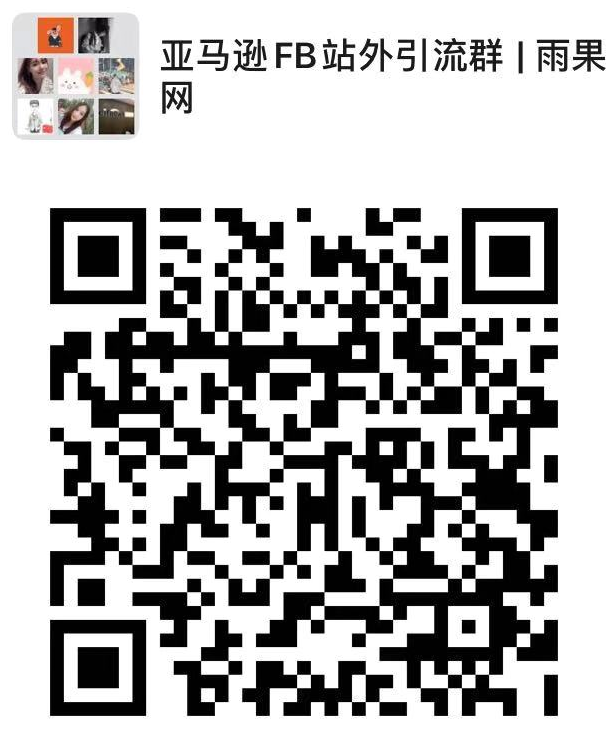 站外引流大神支招:如何通过Facebook给亚马逊卖家带来更多review