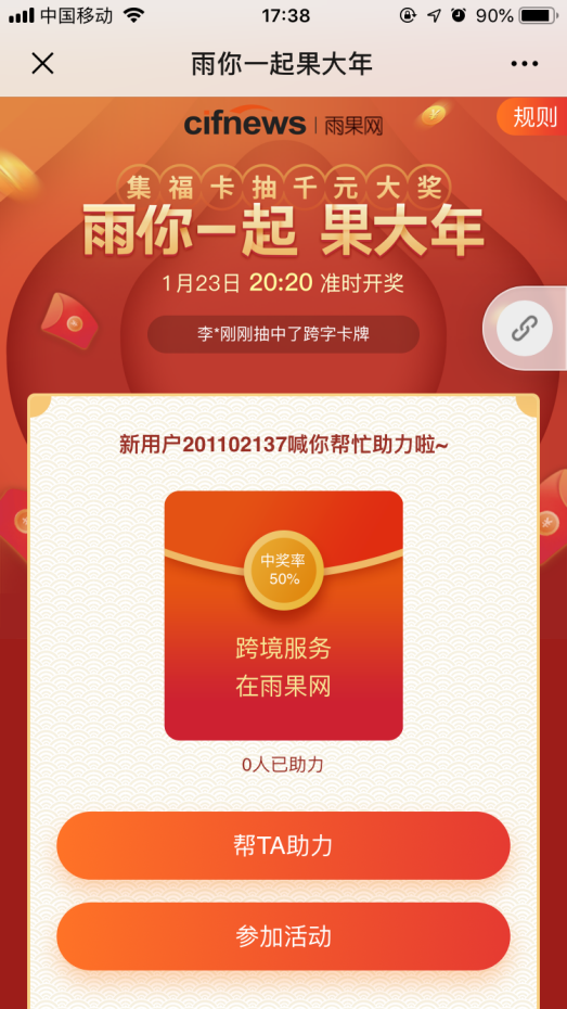 跨境人不缺敬业福，雨果网集福卡送千元大奖贺新春