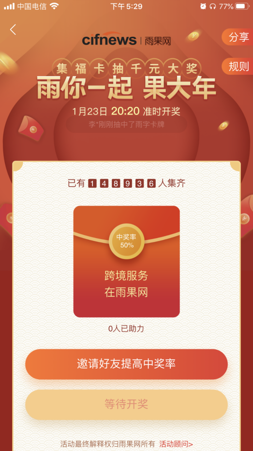 跨境人不缺敬业福，雨果网集福卡送千元大奖贺新春