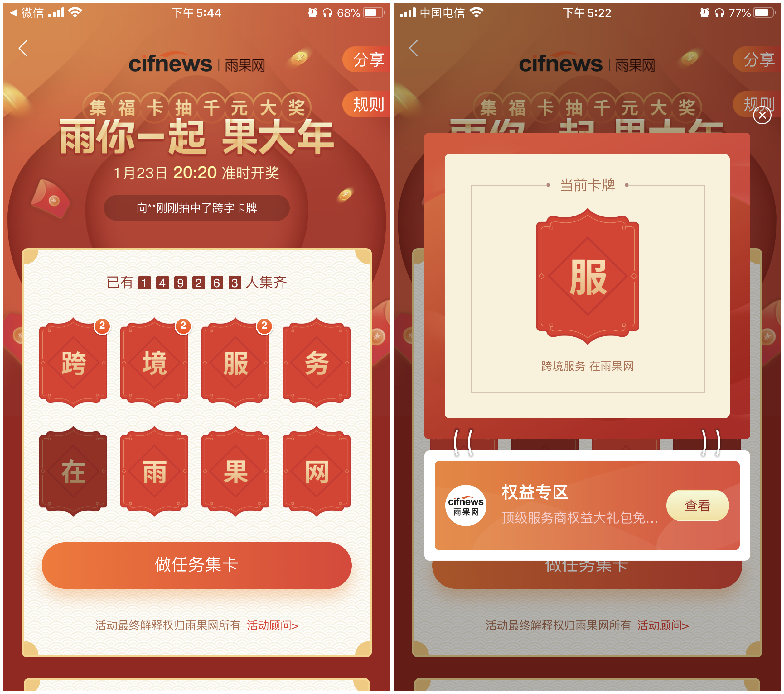 跨境人不缺敬业福，雨果网集福卡送千元大奖贺新春