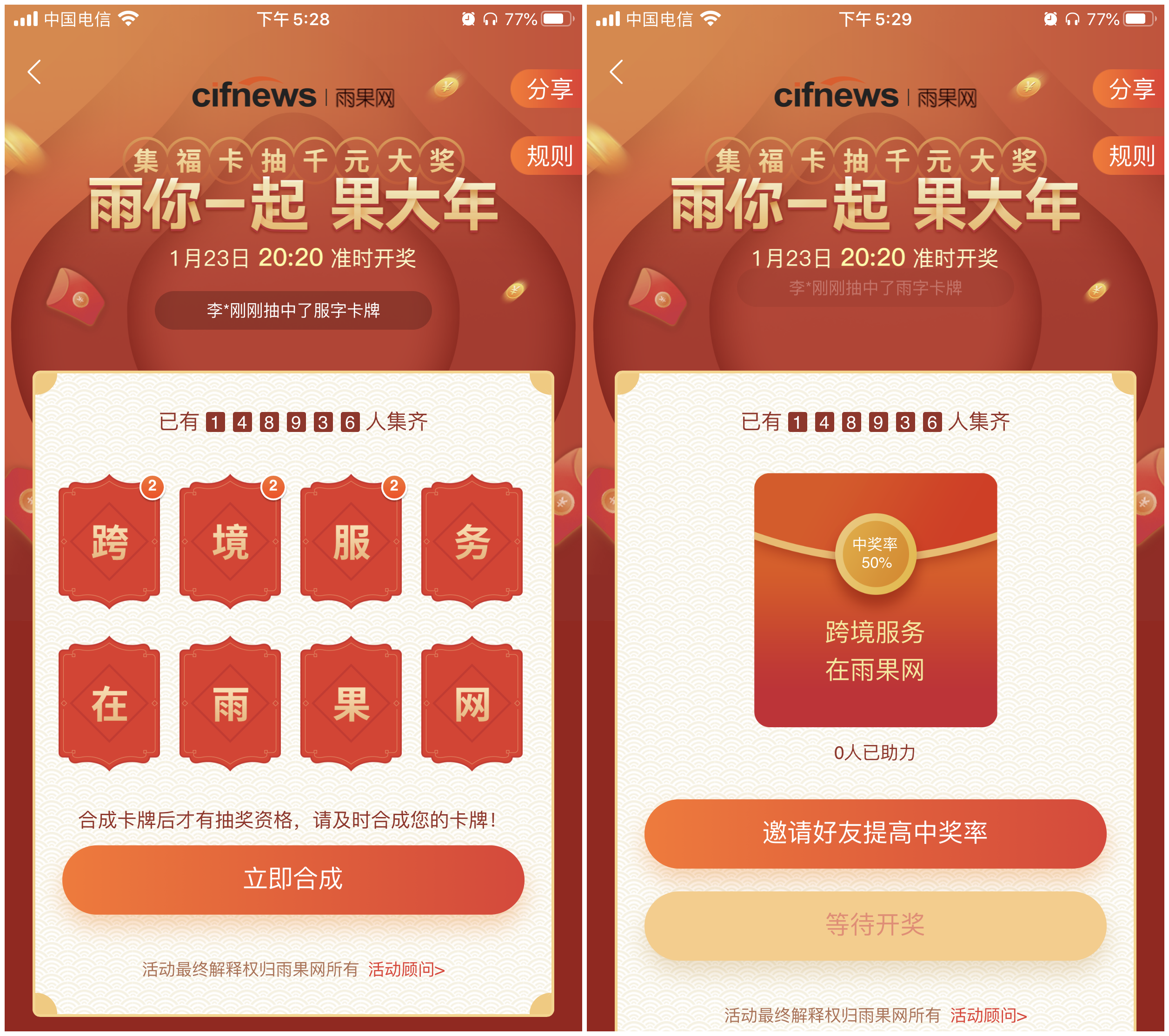 跨境人不缺敬业福，雨果网集福卡送千元大奖贺新春