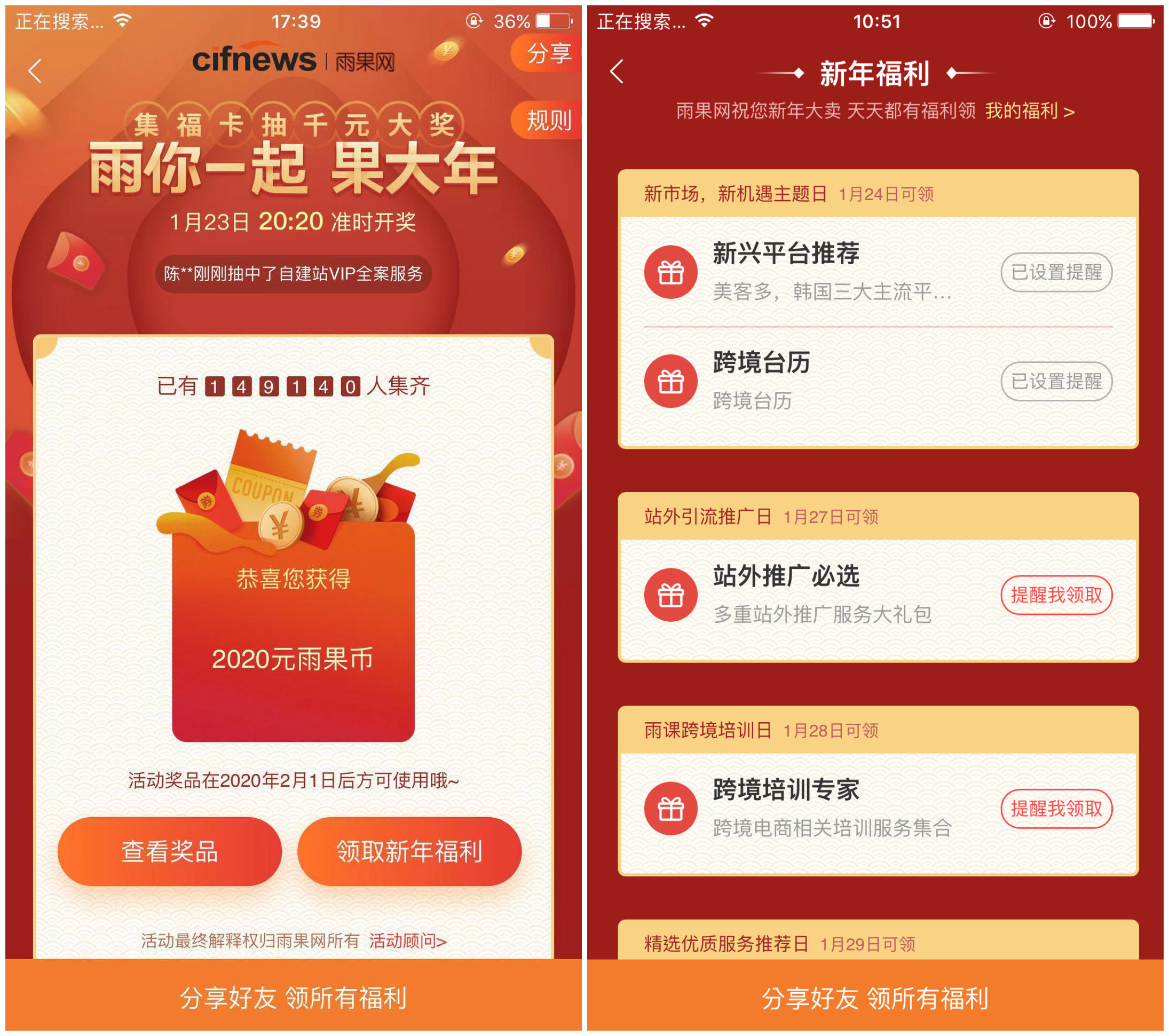 跨境人不缺敬业福，雨果网集福卡送千元大奖贺新春
