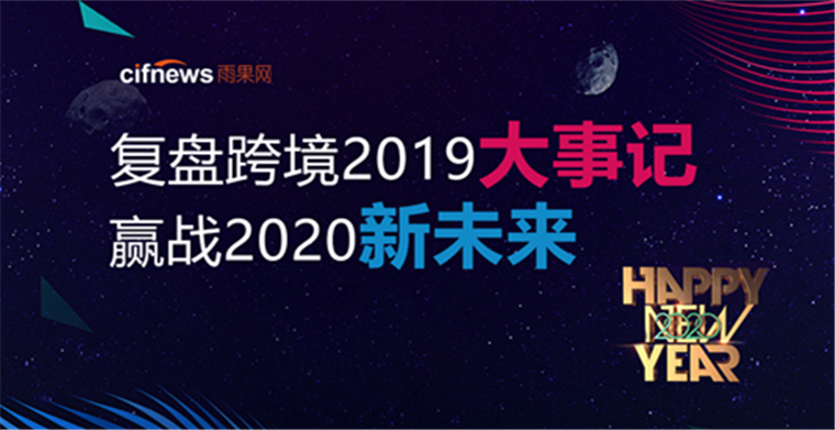 2019跨境大事件盘点⑮：大卖家都在使用的10大站外引流神器
