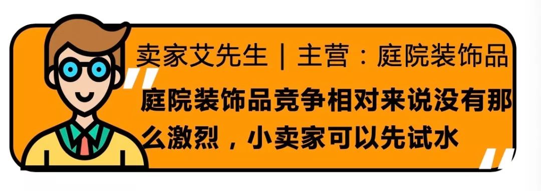 上线8个月突破$300万！外国人倒腾自家庭院蕴藏巨大商机