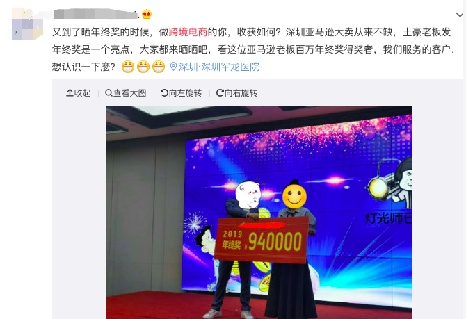 亚马逊运营小妹晒94万年终奖！羡慕嫉妒恨吗？