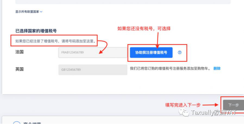 超简单！快速注册Taxually账户进行VAT注册申报！
