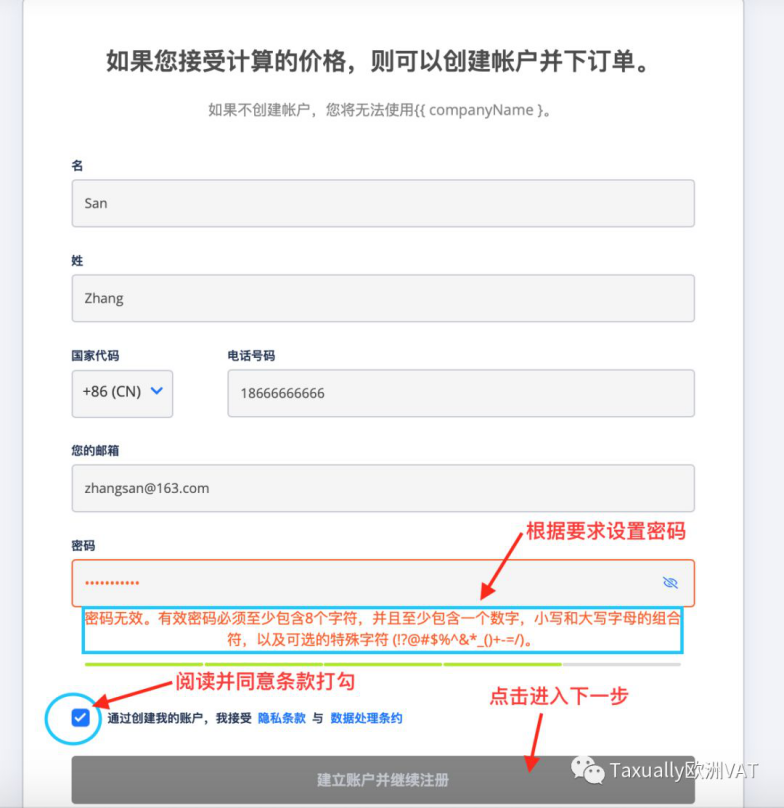 超简单！快速注册Taxually账户进行VAT注册申报！