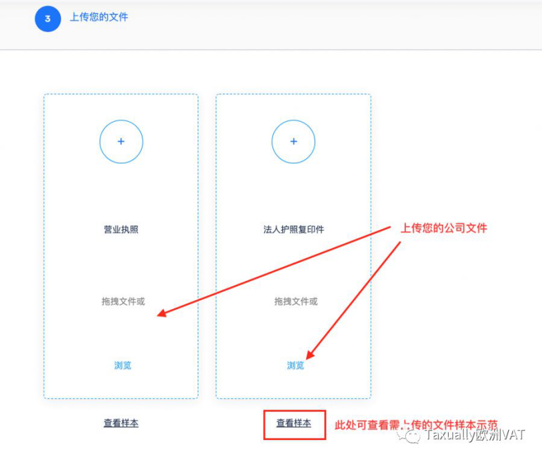超简单！快速注册Taxually账户进行VAT注册申报！