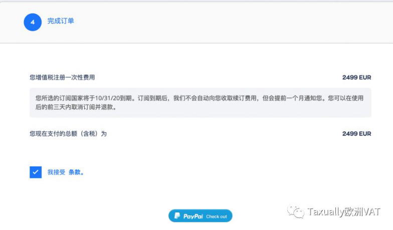 超简单！快速注册Taxually账户进行VAT注册申报！