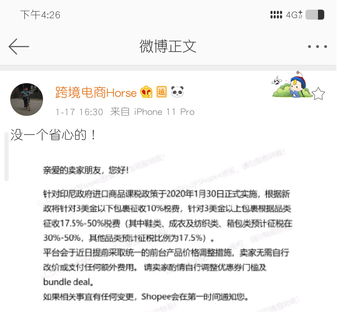 注意!印尼进口税起征额大幅降低,Shopee、Lazada卖家都气炸了?
