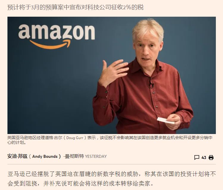 又增新税？亚马逊宣布转嫁给卖家