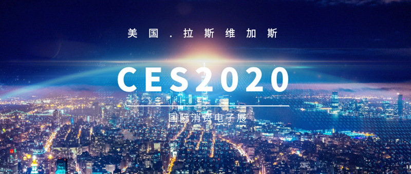 直击2020拉斯维加斯CES：中国科创出海品牌闯国际市场有一套