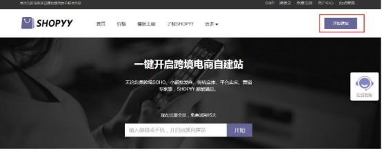 Shopyy如何注册？Shopyy注册流程和注意事项