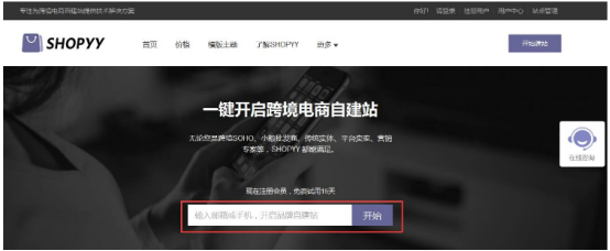 Shopyy如何注册？Shopyy注册流程和注意事项