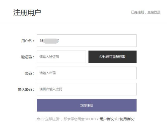 Shopyy如何注册？Shopyy注册流程和注意事项