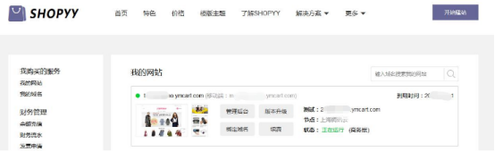 Shopyy如何开店铺？Shopyy店铺创建流程