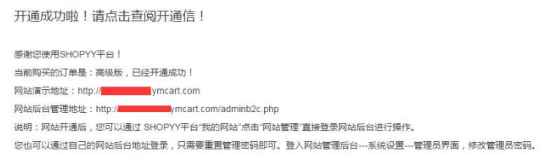 Shopyy如何开店铺？Shopyy店铺创建流程