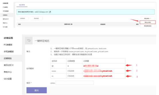 Shopyy域名多少钱？Shopyy域名绑定解析及更换教程