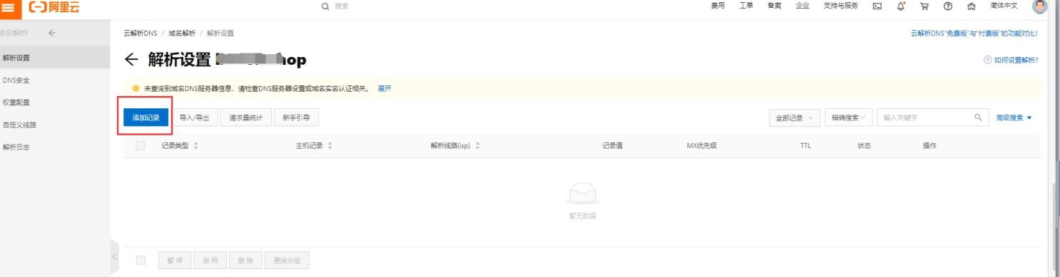 Shopyy域名多少钱？Shopyy域名绑定解析及更换教程